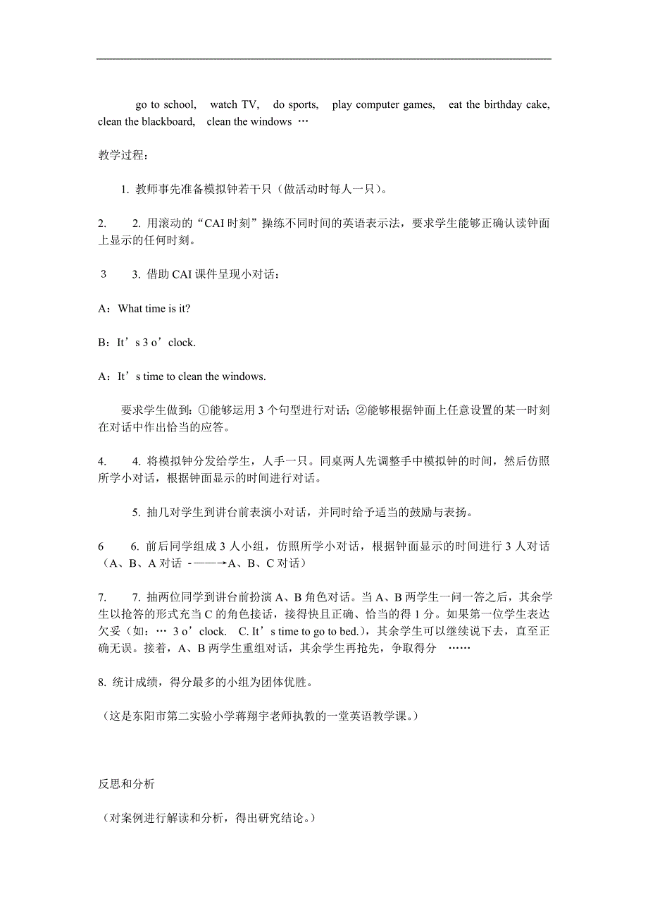 教学案例的基本格式_第2页