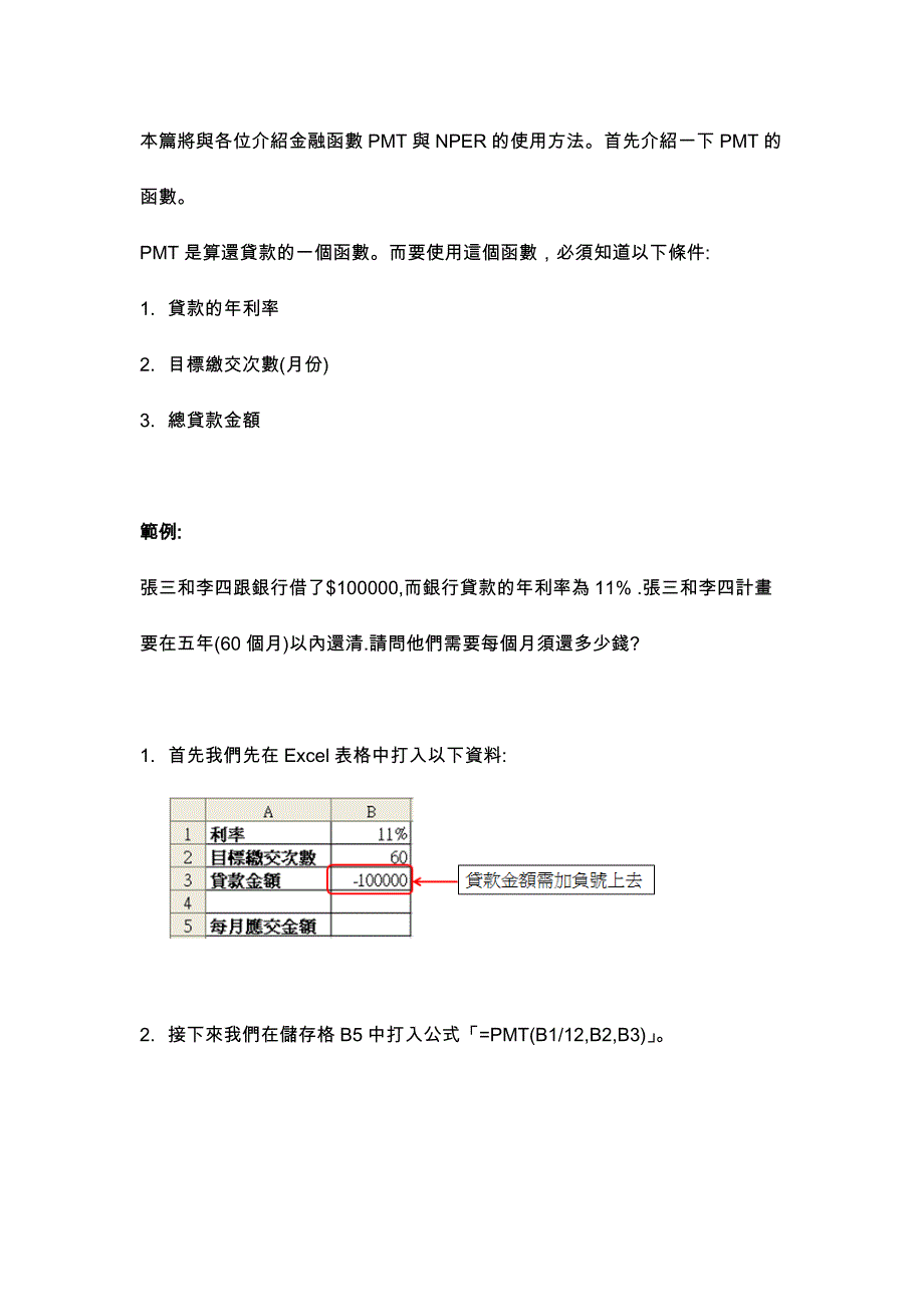 经验分享金融函数篇_第1页