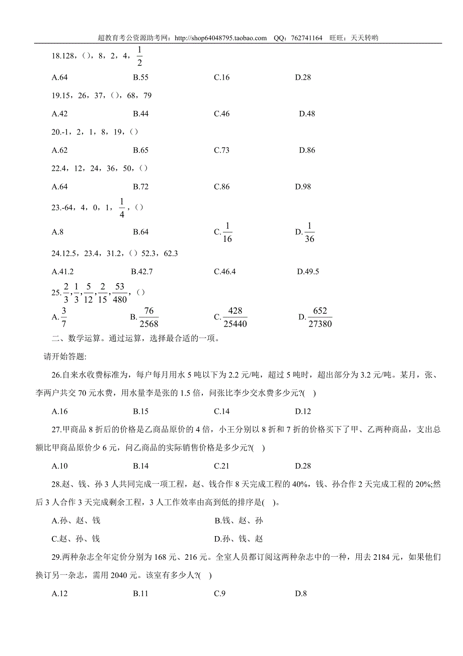 2011年江苏行测C类(精品)第一套_第3页