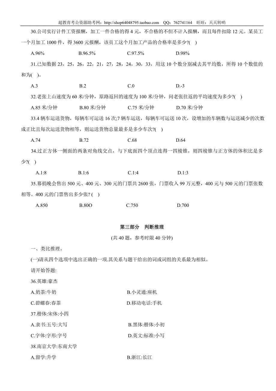 2011年江苏行测C类(精品)第一套_第4页