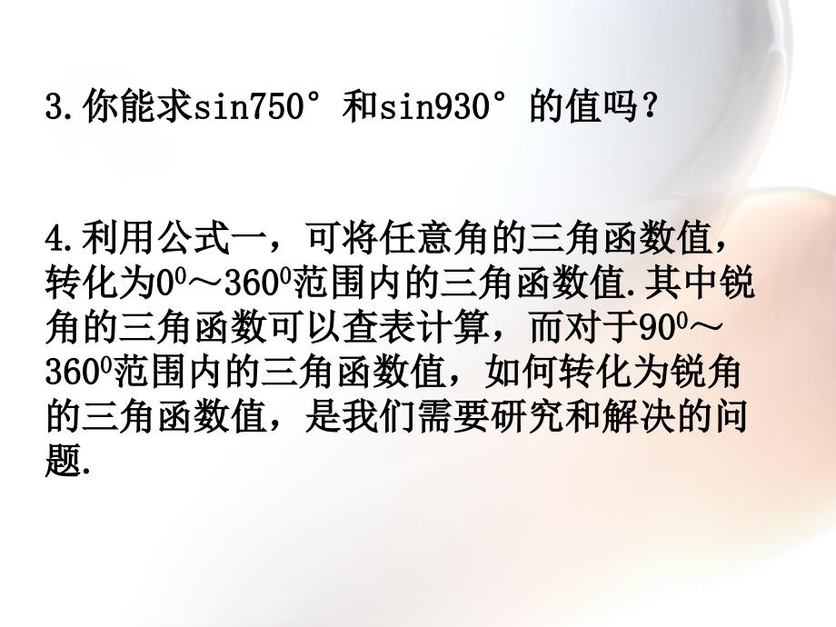 三角函数的诱导公式课件_第3页