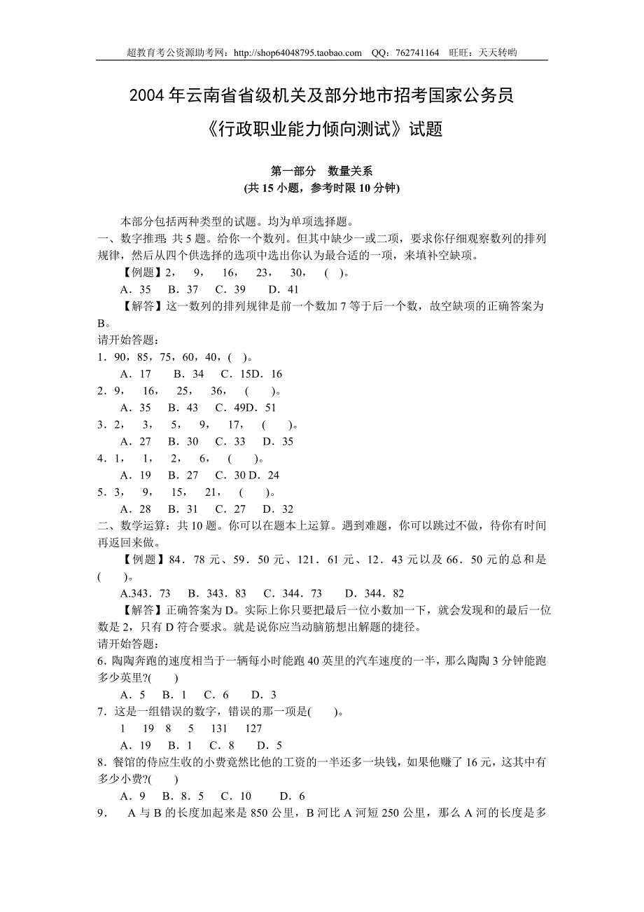 2004年云南省省级单位行测真题及答案解析(精品)第一套_第1页