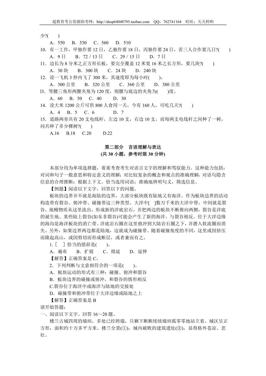 2004年云南省省级单位行测真题及答案解析(精品)第一套_第2页