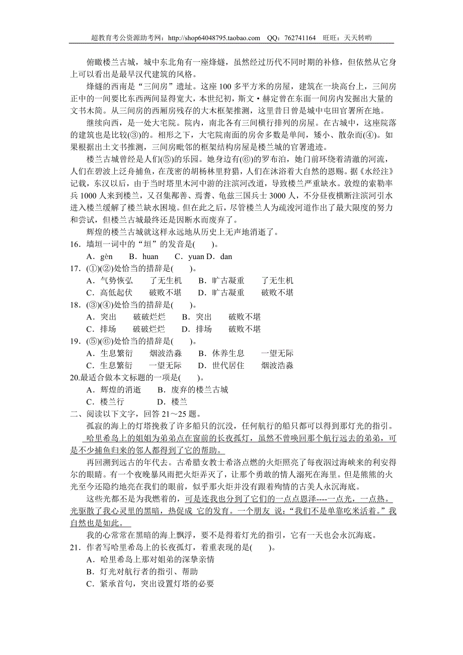 2004年云南省省级单位行测真题及答案解析(精品)第一套_第3页