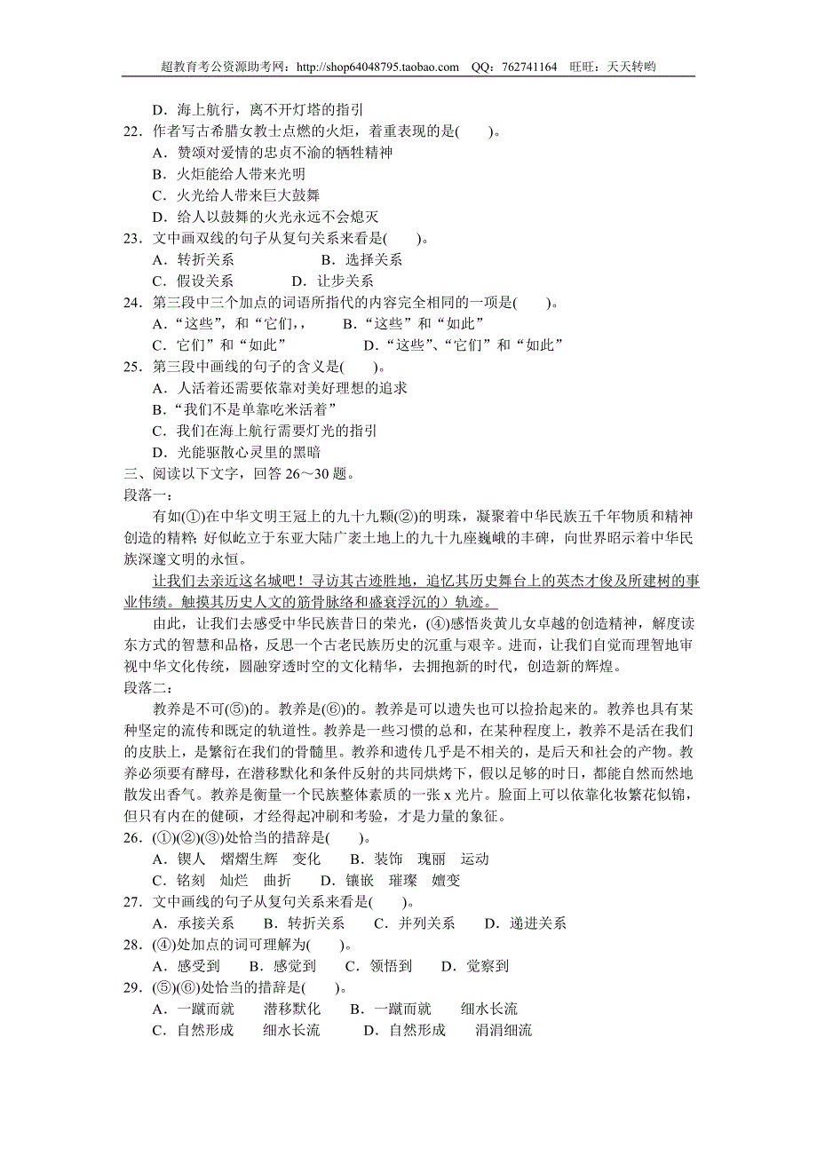 2004年云南省省级单位行测真题及答案解析(精品)第一套_第4页