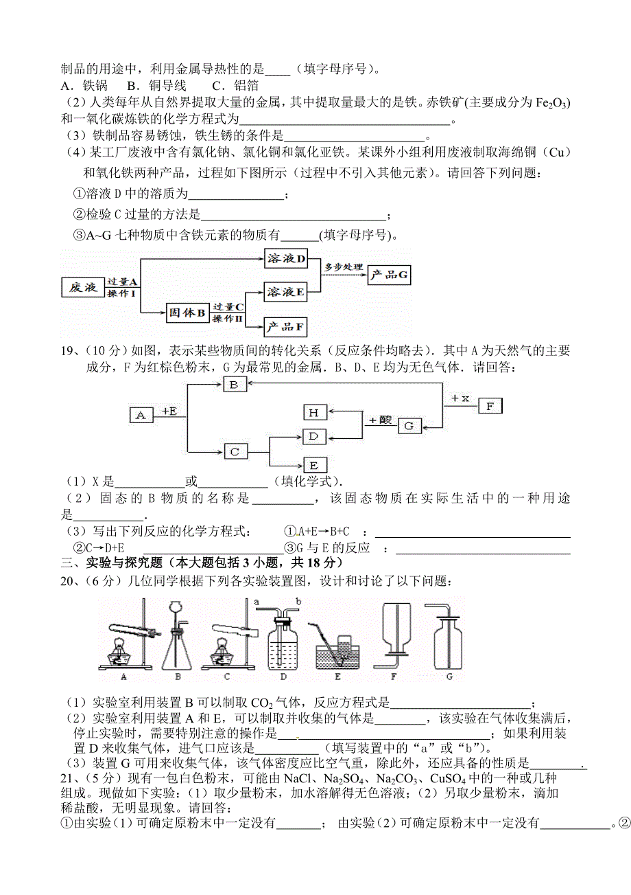 江西省抚州市2014届中考化学模拟卷_第3页