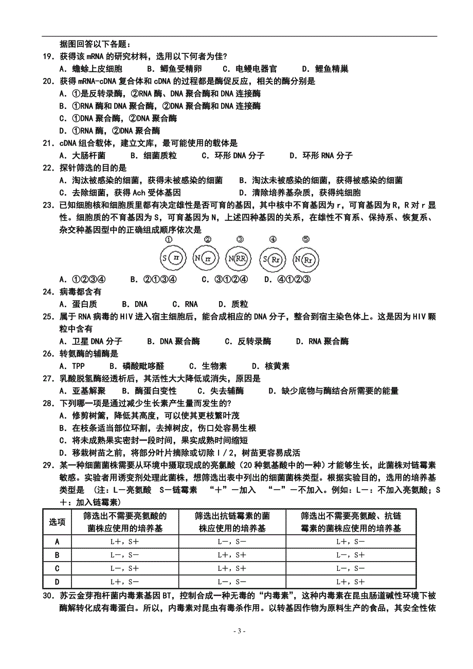 2007年广东省中学生生物学联赛试卷_第3页