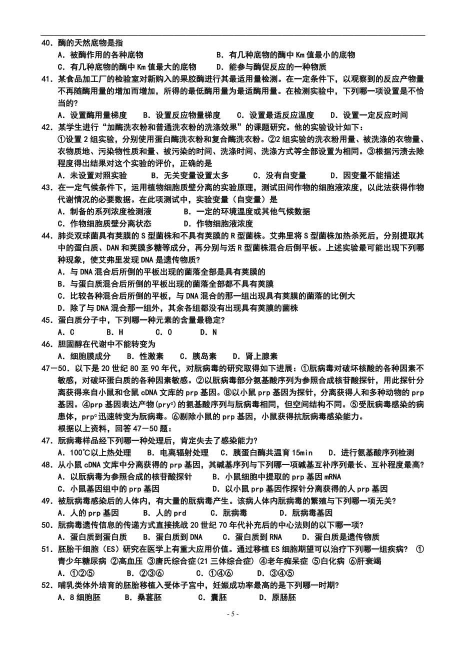 2007年广东省中学生生物学联赛试卷_第5页