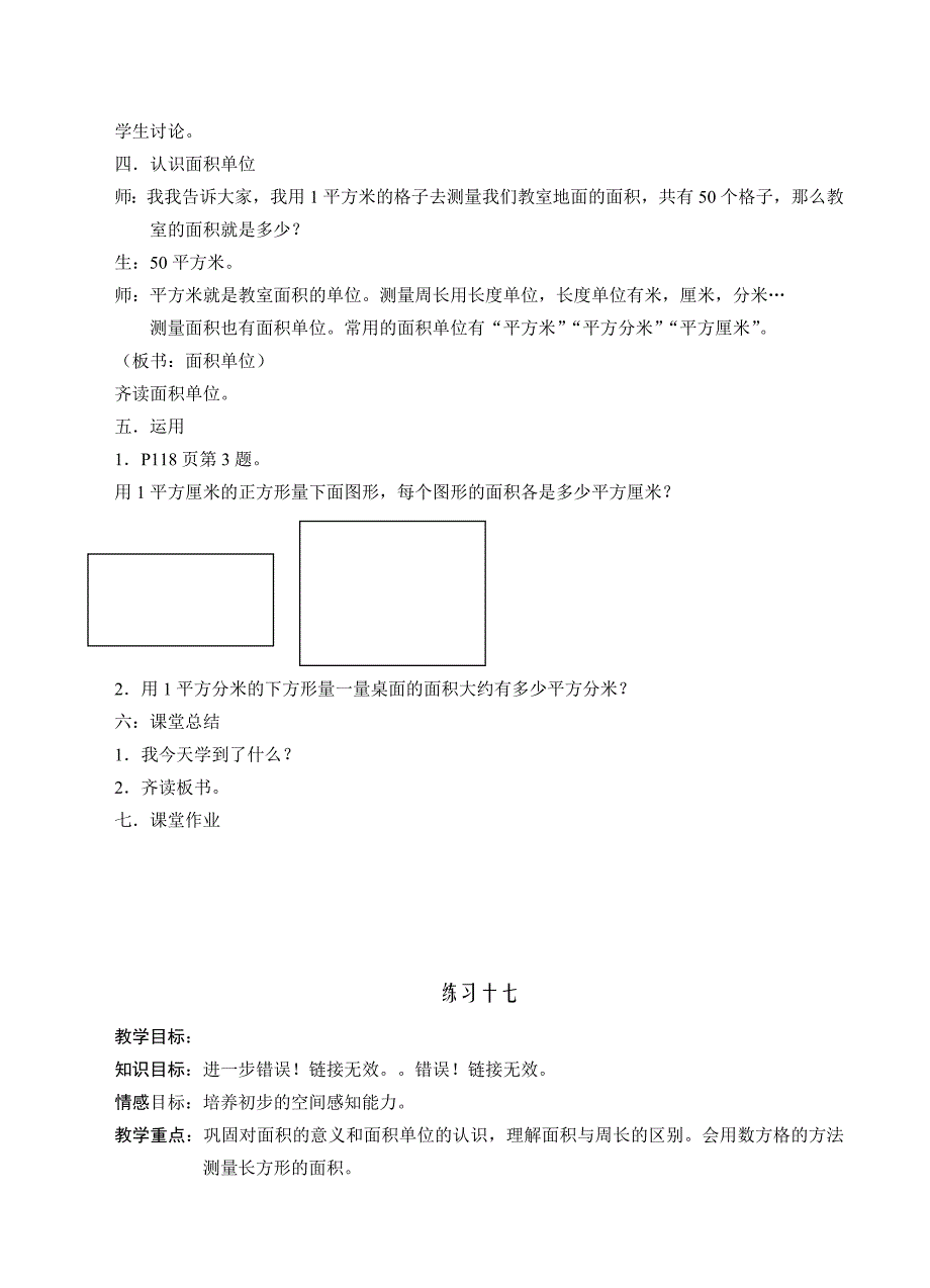 第七册数学教案第六单元_第3页