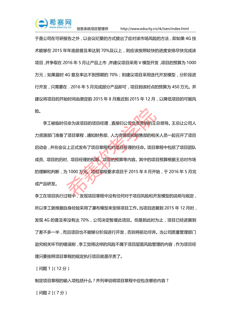 2016年上半年信息系统项目管理师考试真题(案例分析题)_第3页