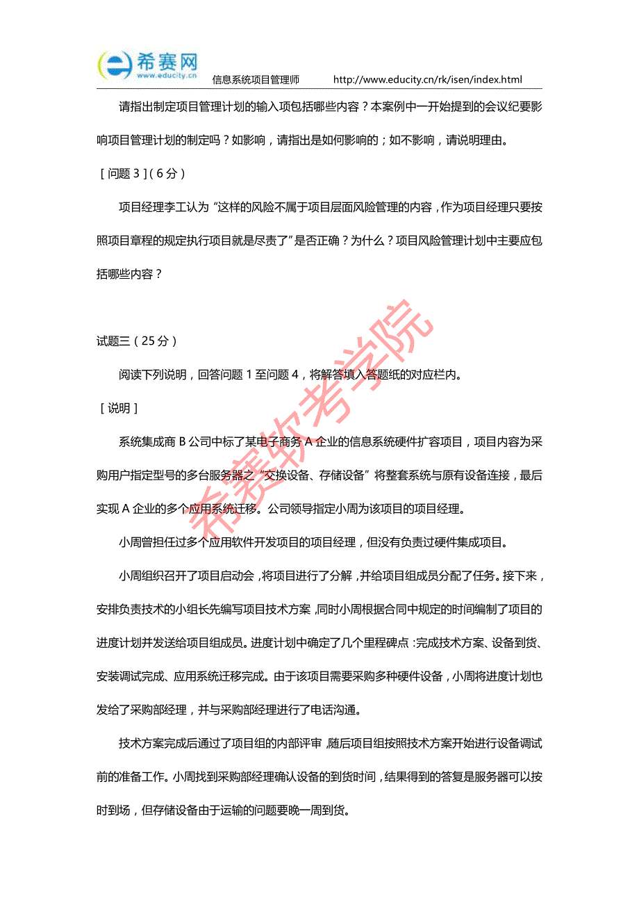 2016年上半年信息系统项目管理师考试真题(案例分析题)_第4页