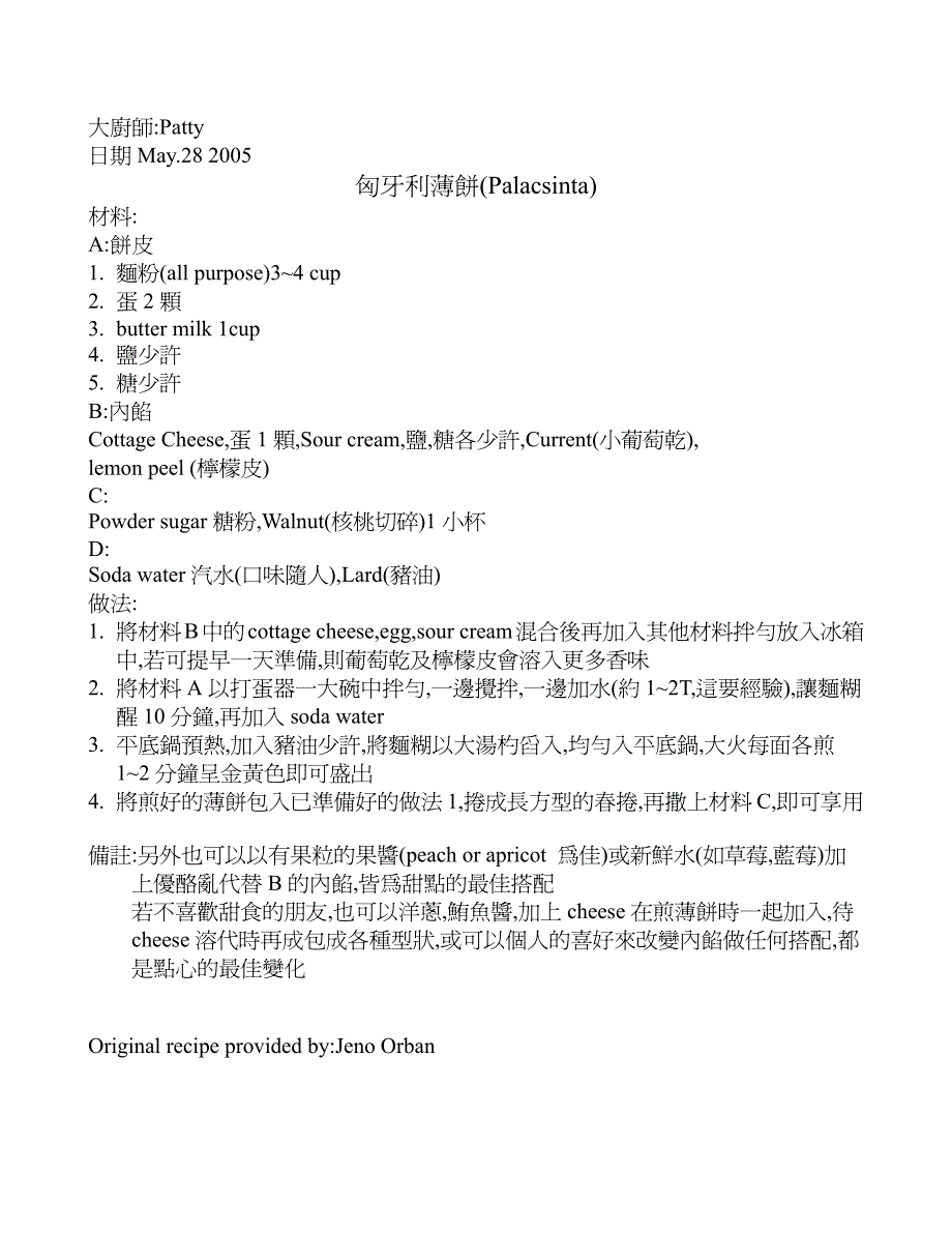 匈牙利薄饼（palacsinta）_第1页