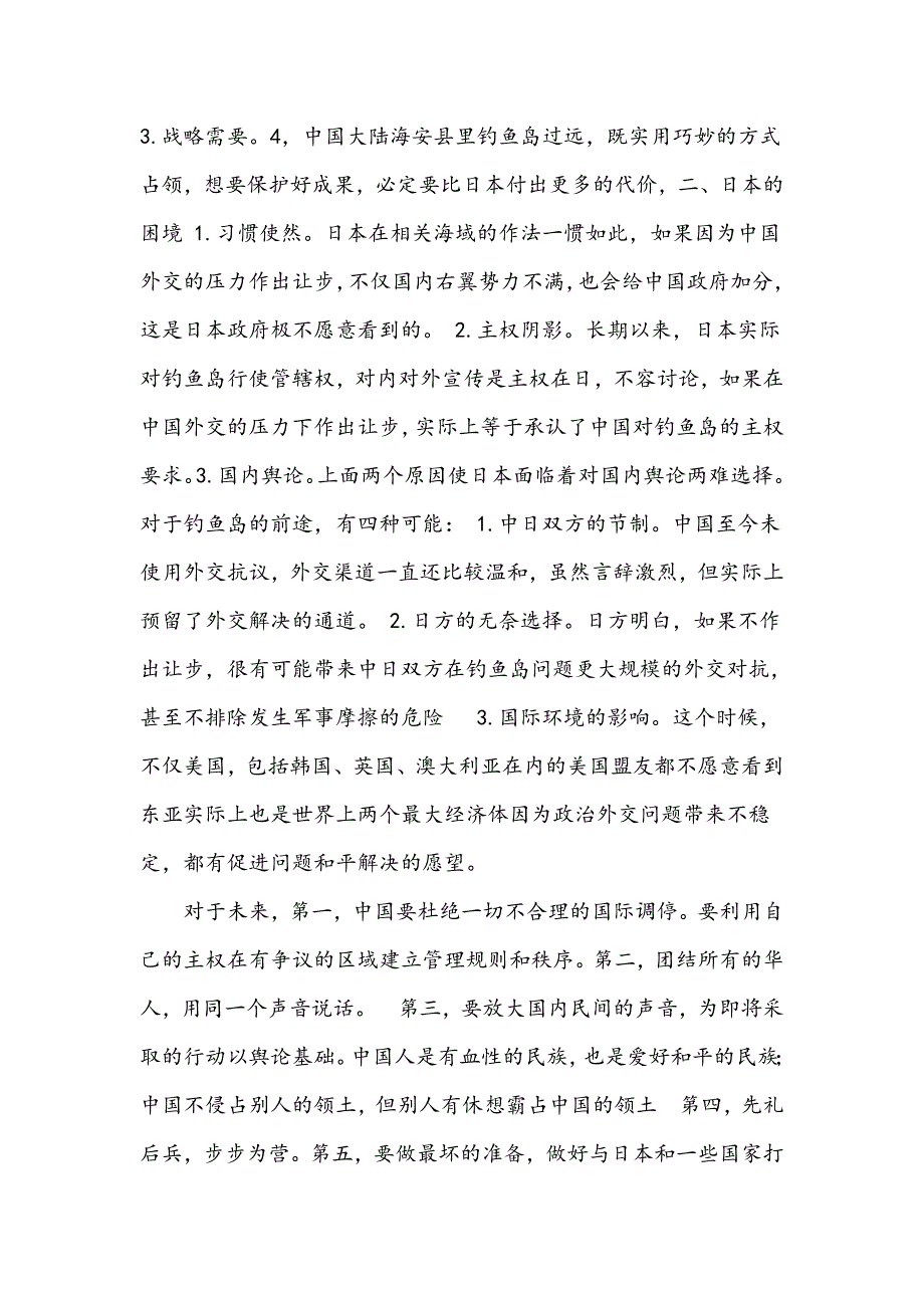 钓鱼岛前途之我见_第2页