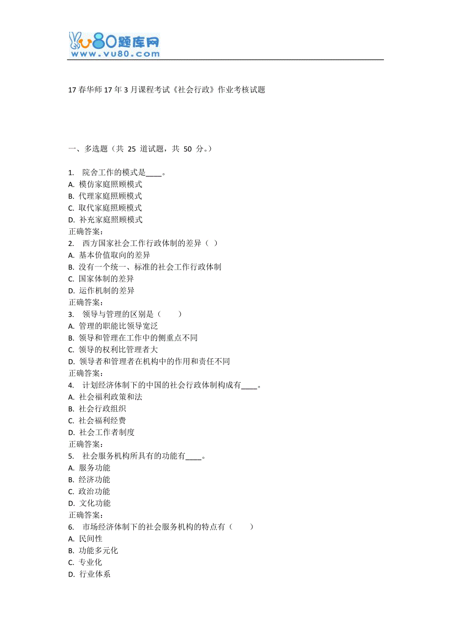 华师17年3月课程考试《社会行政》作业考核试题_第1页