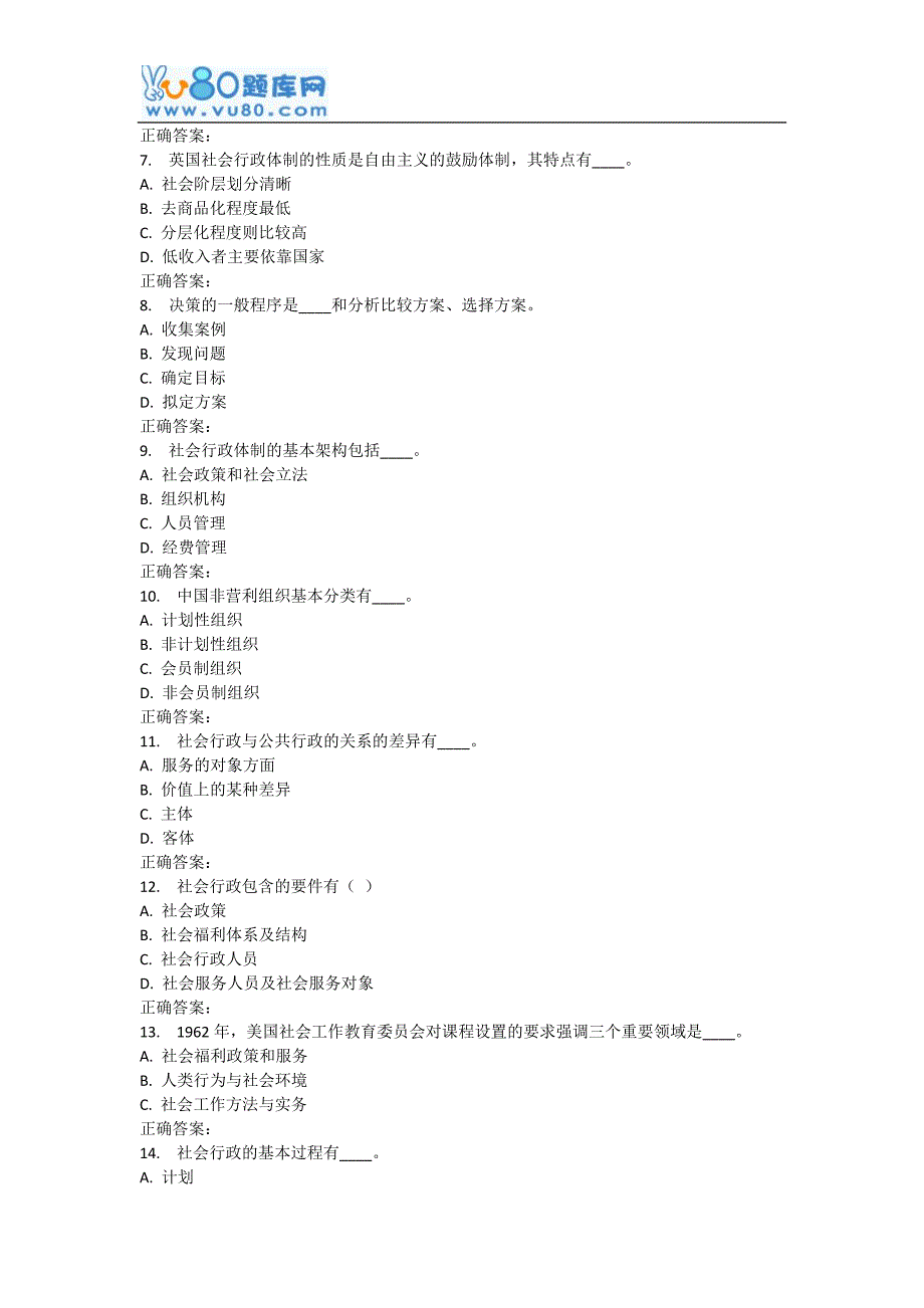 华师17年3月课程考试《社会行政》作业考核试题_第2页