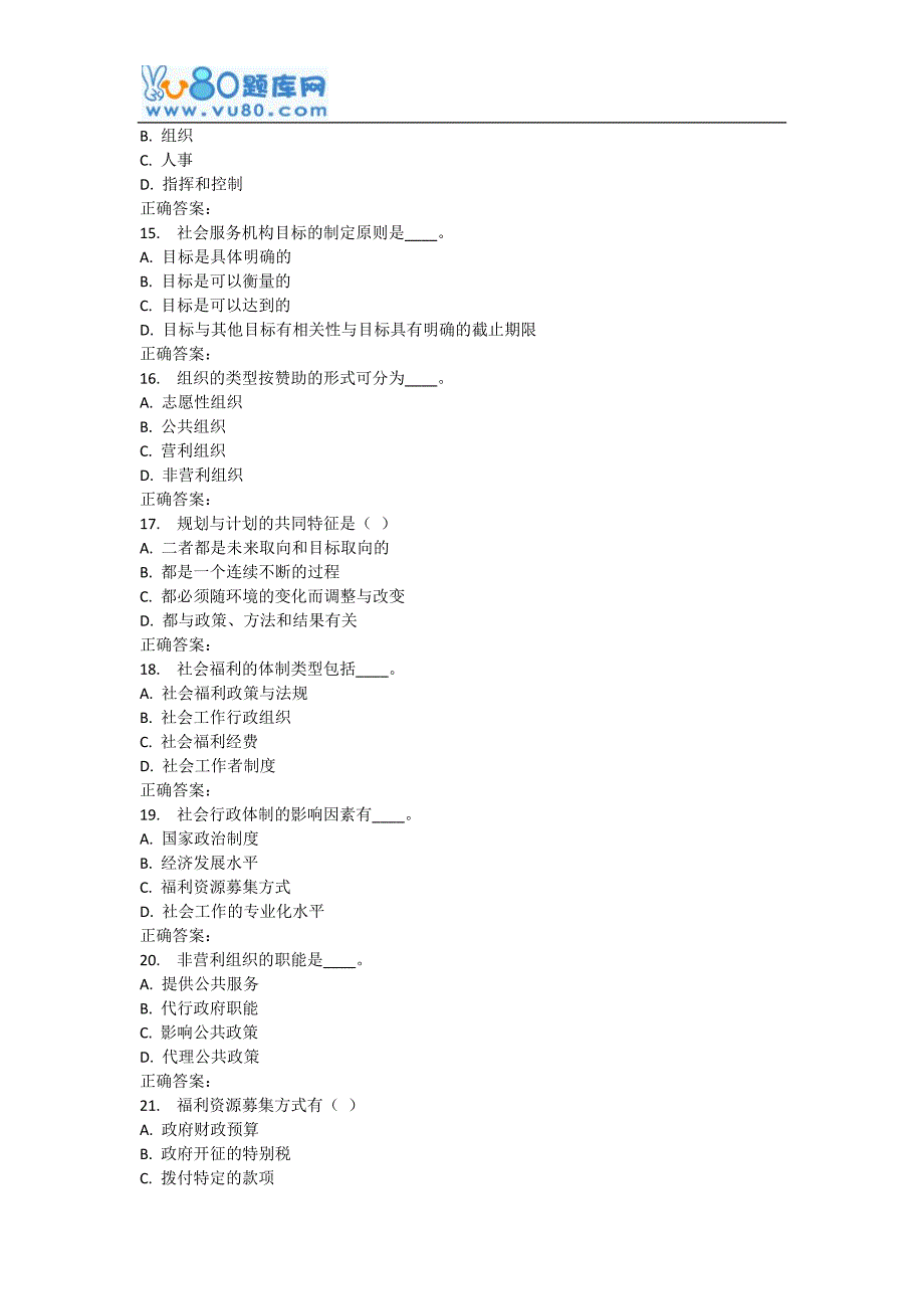 华师17年3月课程考试《社会行政》作业考核试题_第3页