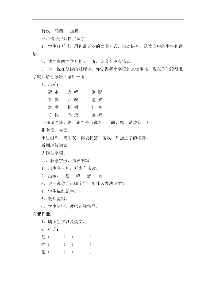 苏教版语文二年级下册《识字2》教学设计3_第2页