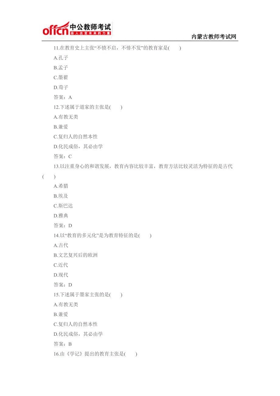 2015年特岗教师招聘《教育学》模拟预测试卷及答案(四)_第3页