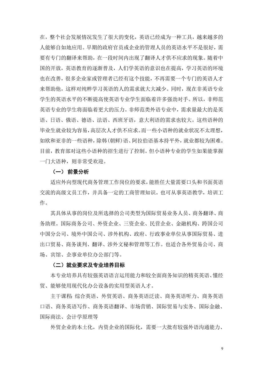 商务英语专业毕业生就业岗位深讨_第5页