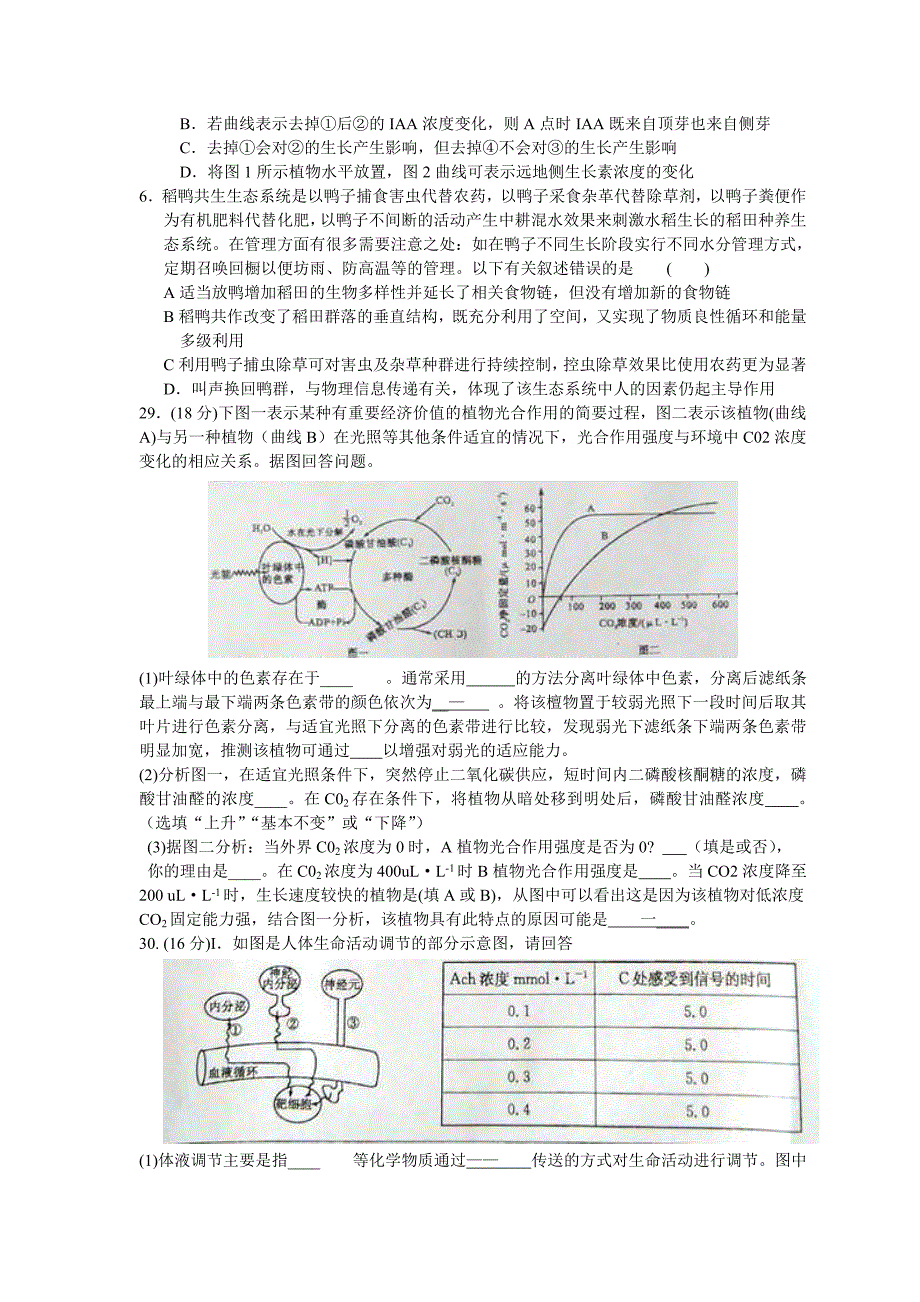 安徽省江南十校2015届高三期末大联考理综生物试题_第2页