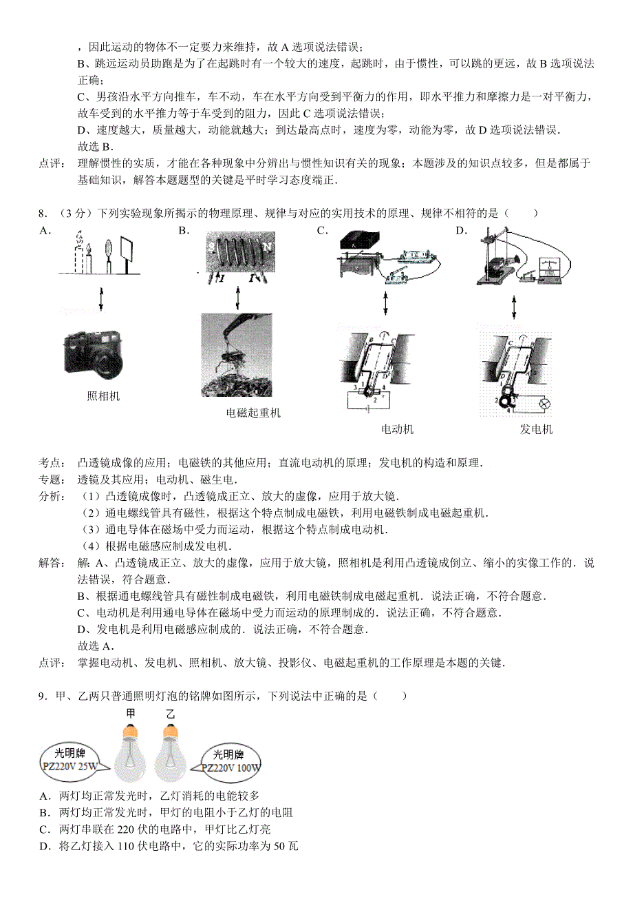 山东省东营市2015年中考物理模拟试卷（解析版）_第4页