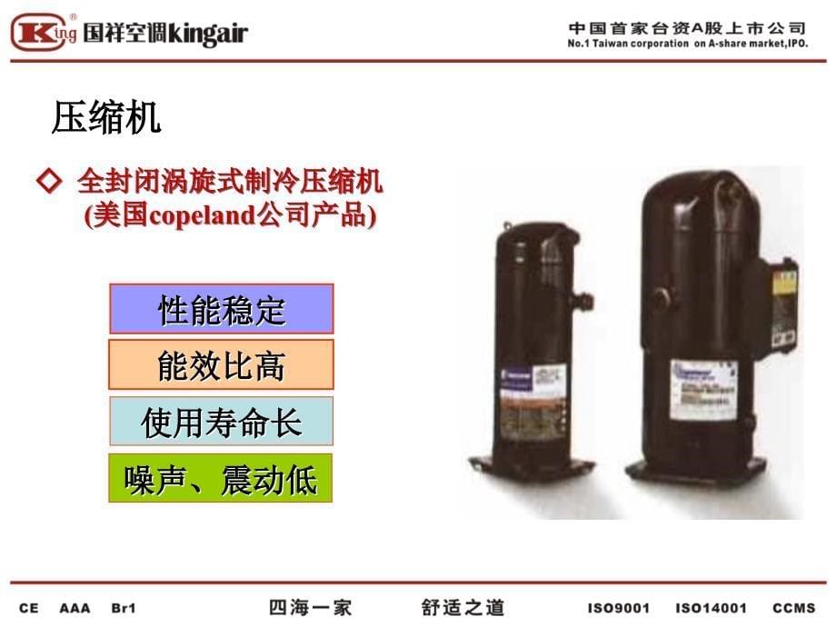 国祥精密机房空调_第5页