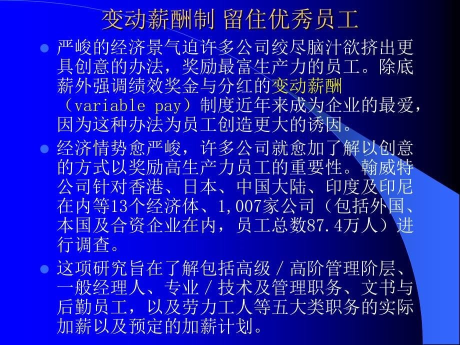 人力资源(hr)法务管理知识与案例_第5页