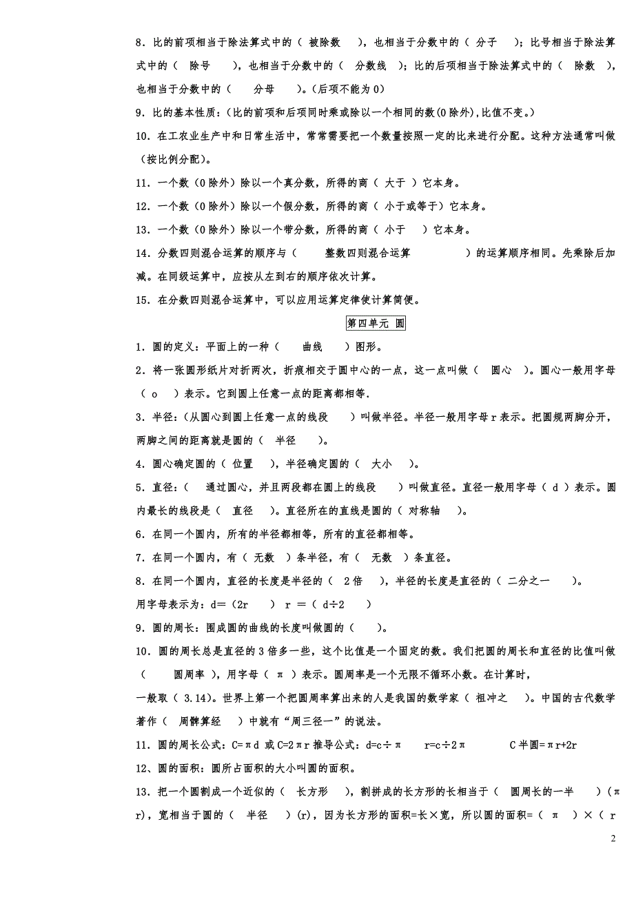 六年级上册数学概念_第2页