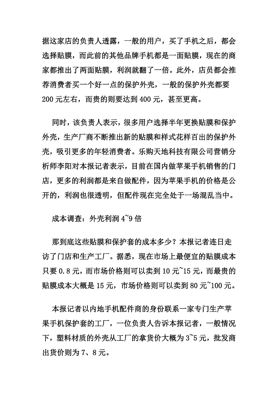 手机配件利润分析报告_第3页