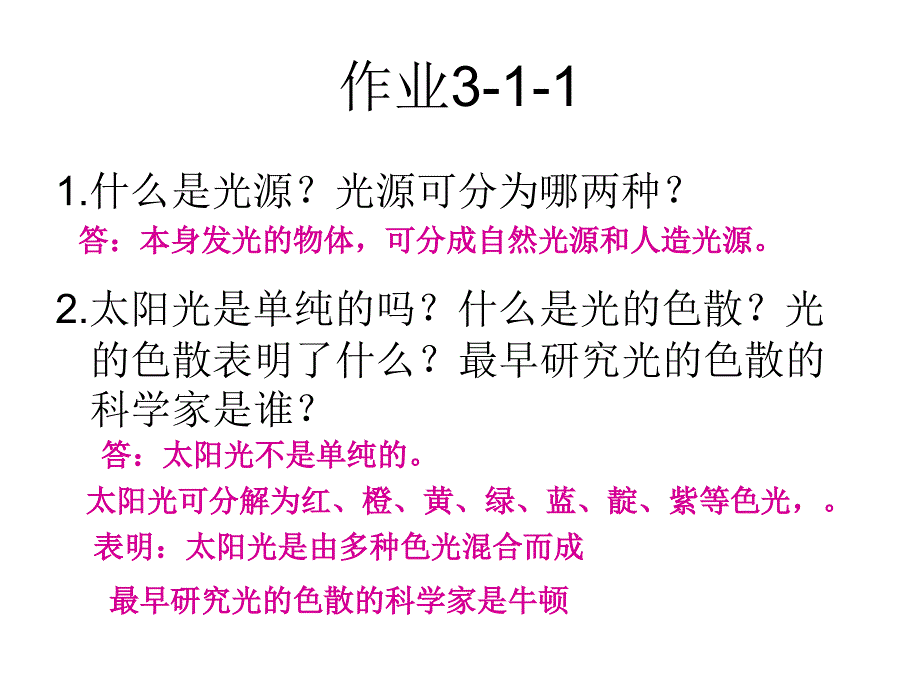 级作业_第2页