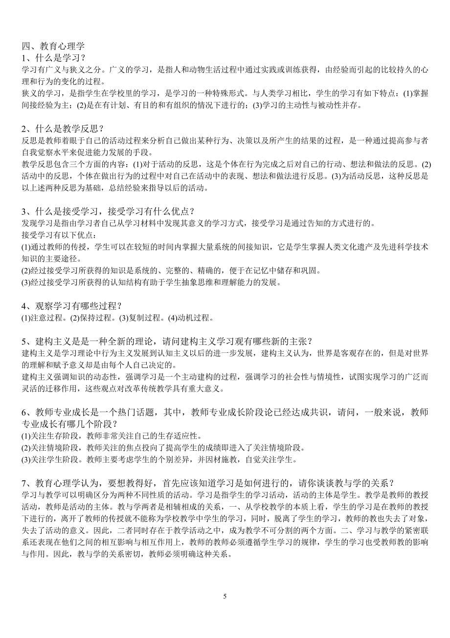 中小学教师初定考试复习提纲_第5页