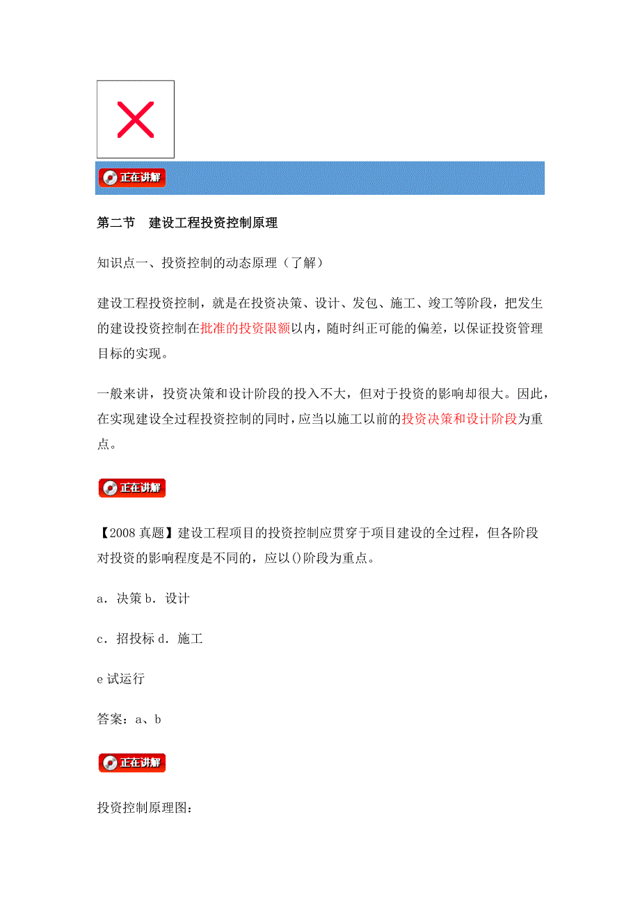 建设工程投资控制原理监理工程师中业网校投资控制义_第1页