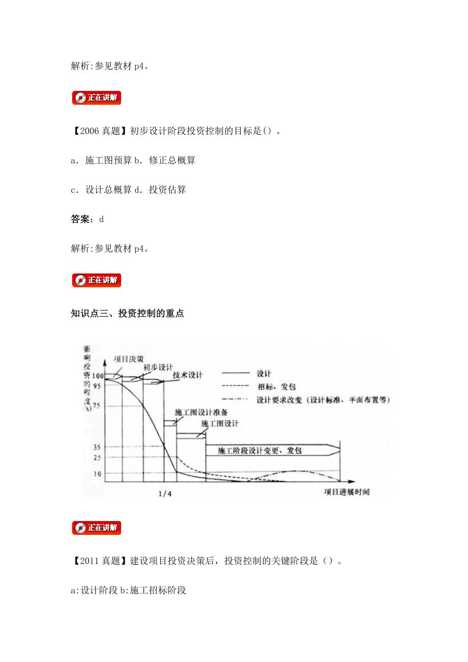 建设工程投资控制原理监理工程师中业网校投资控制义_第3页