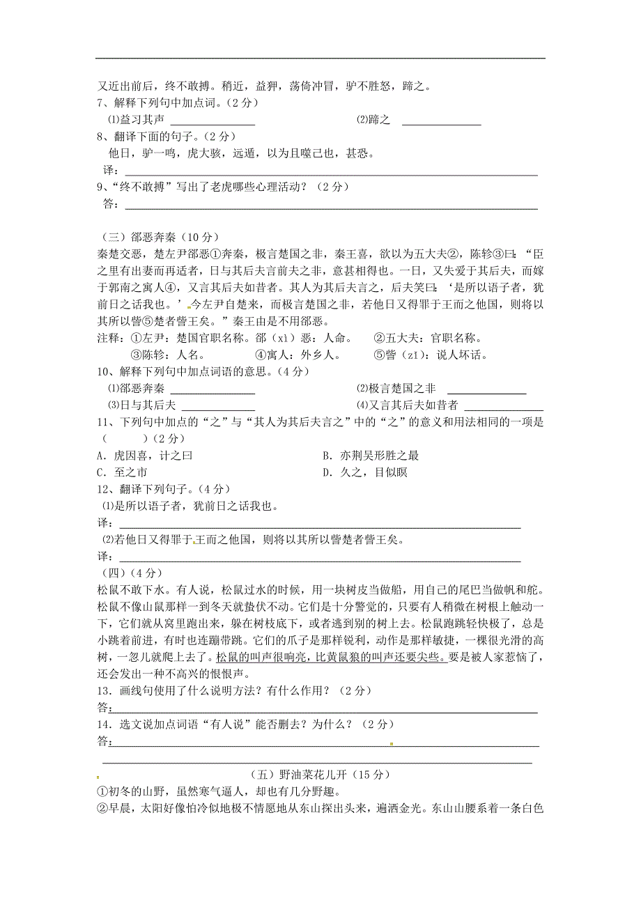 江苏省无锡市2015-2016学年七年级语文5月月考试题 苏教版_第2页