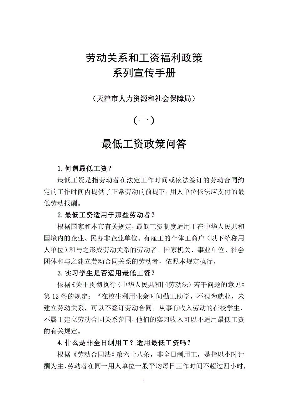 劳动关系和工资福利政策_第1页