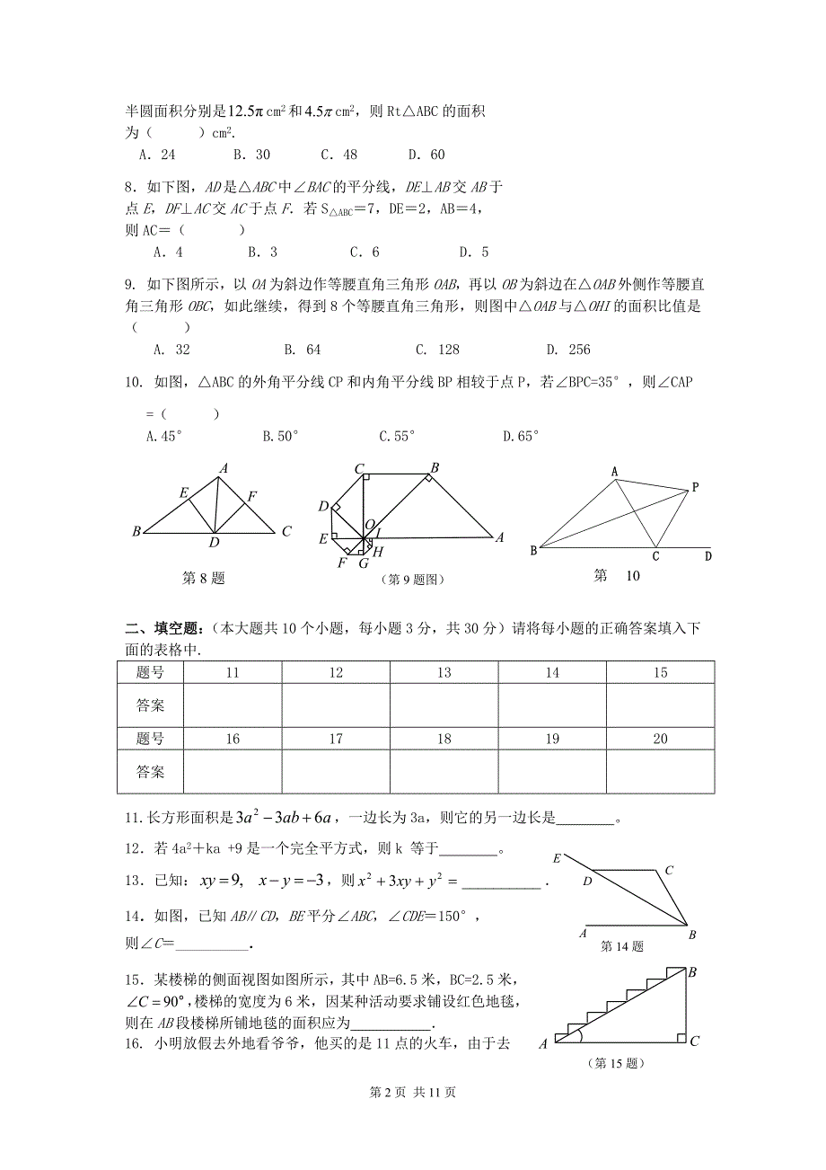 七年级下期末数学试题_第2页