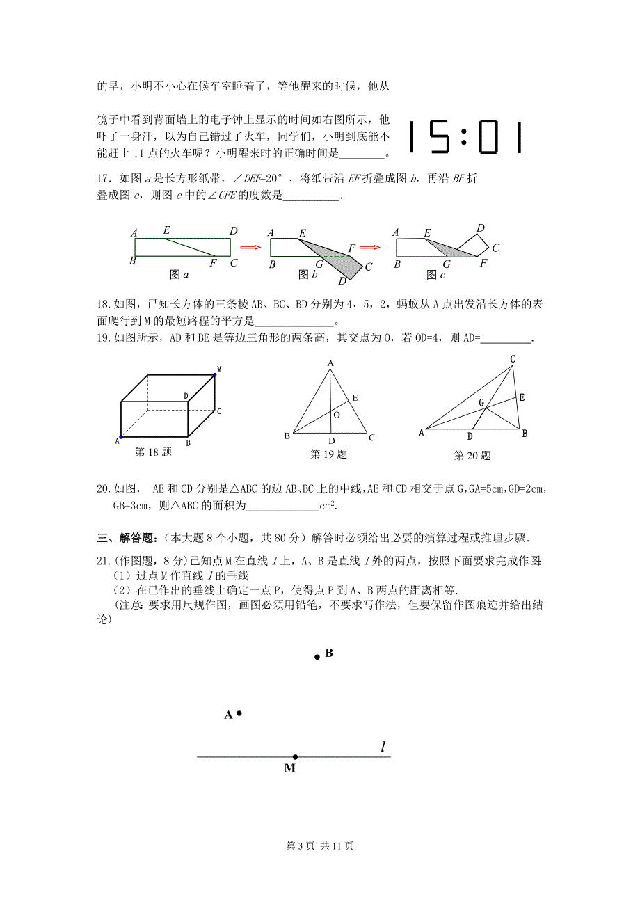 七年级下期末数学试题_第3页