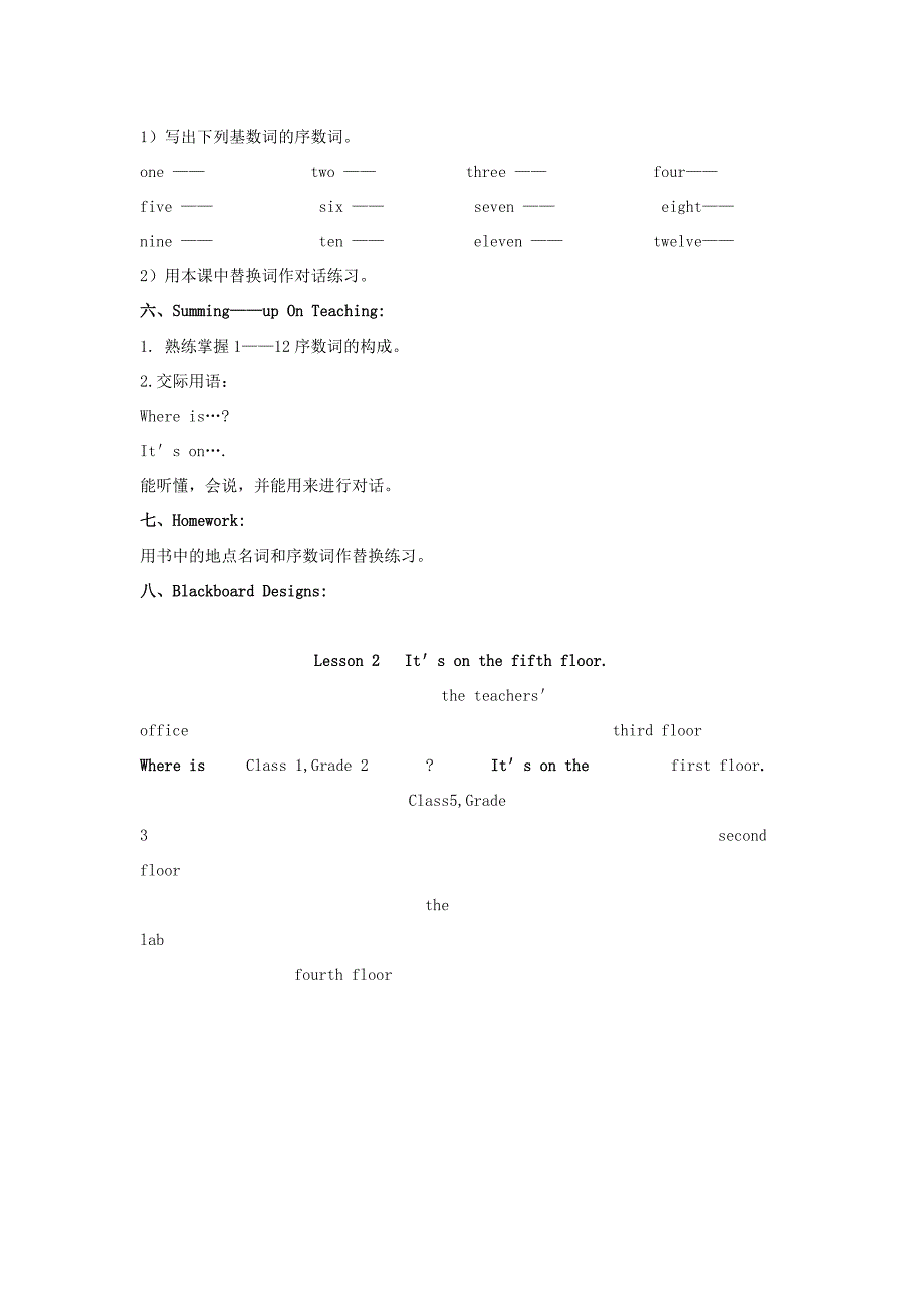 科普版六年级英语下册第二课教案  Lesson2 It＇s on the fifth floor_第2页