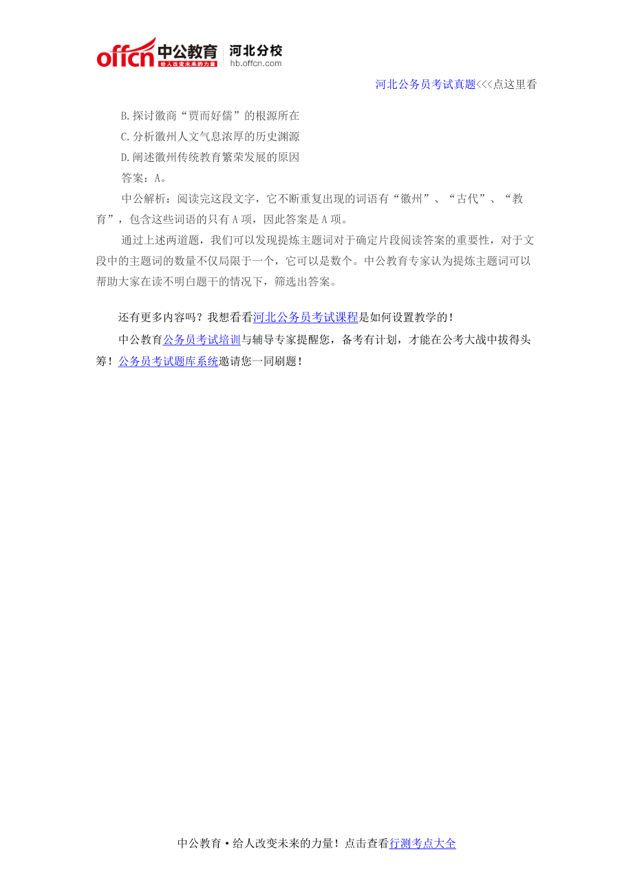 2016河北省公务员巧答片段阅读题_第2页