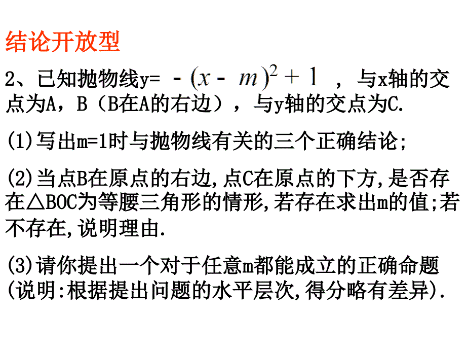 九年级数学中考专题复习 开放型问题2课件全国通用_第3页