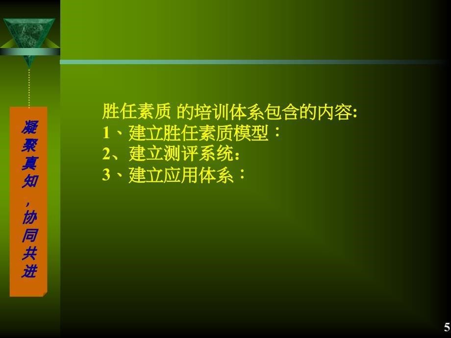 培训讲义：基于生涯规划的培训管理体系_第5页