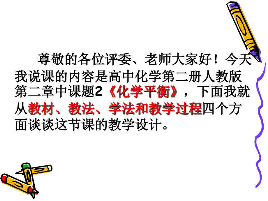 化学平衡说课课件_第2页