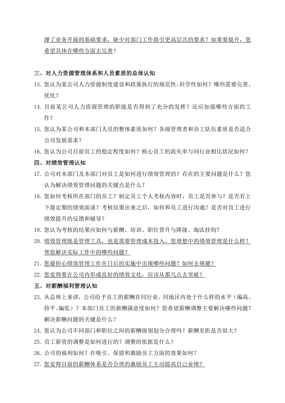 企业管理咨询项目访谈提纲_第2页