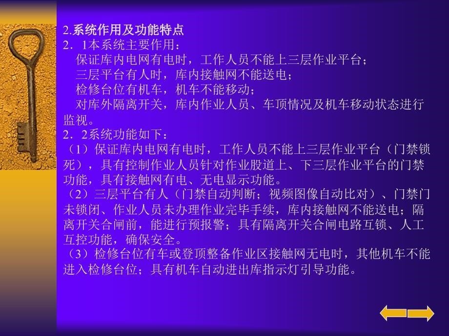 安全联锁监控系统讲义_第5页