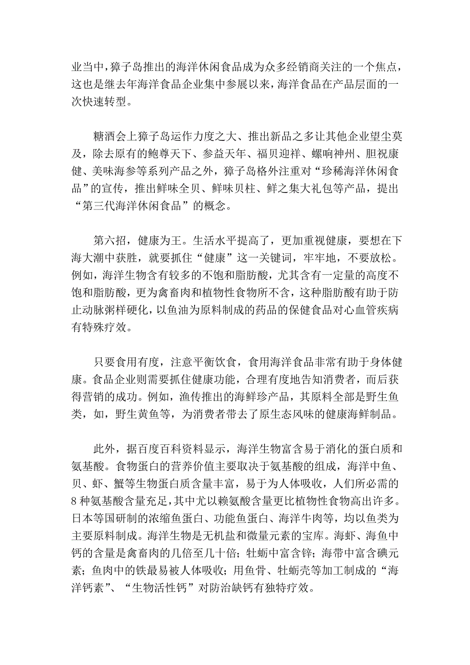 海洋产业地位提高,食品企业怎么办管理_第3页