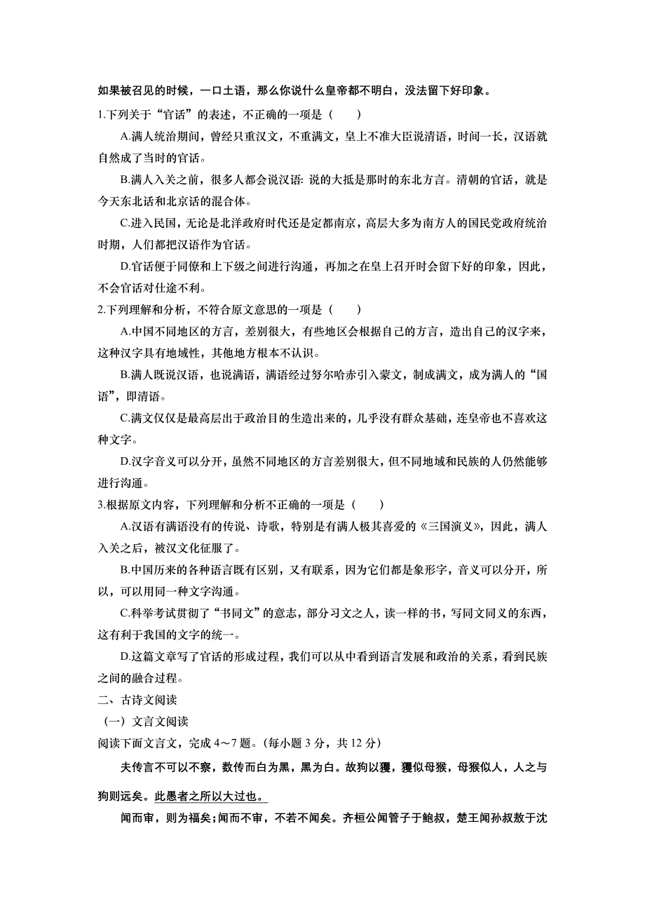 山东省德州市武城县205-2016学年高一下学期期末考试语文试题 Word版含答案_第2页