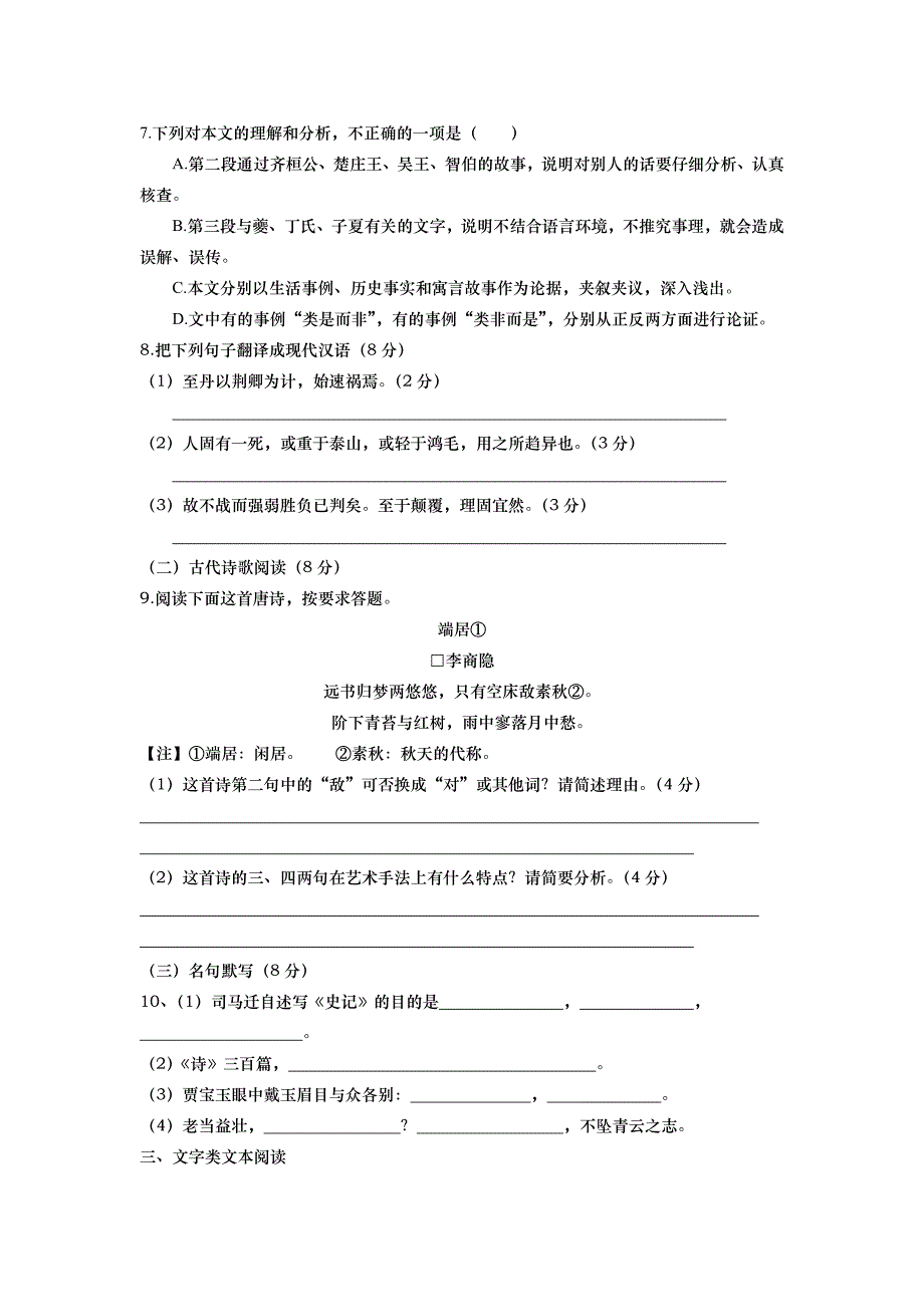 山东省德州市武城县205-2016学年高一下学期期末考试语文试题 Word版含答案_第4页