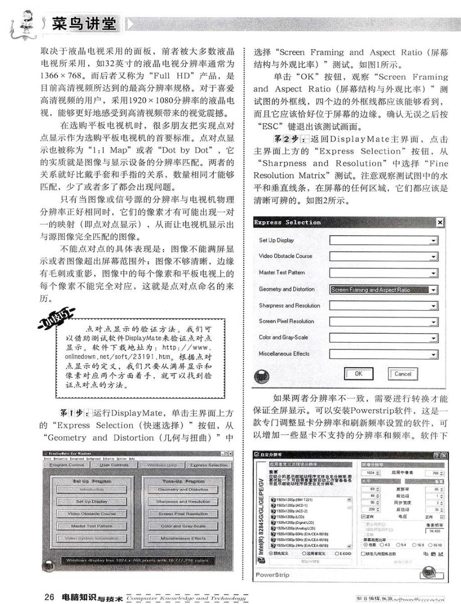 揭开分辨率的神秘面纱_第3页