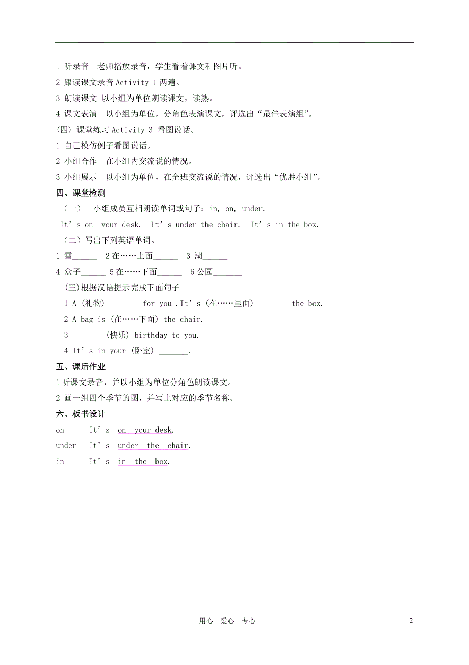 复习：三年级英语下册 Module 10 Unit 1 It's on your desk(1)教学案 外研版_第2页