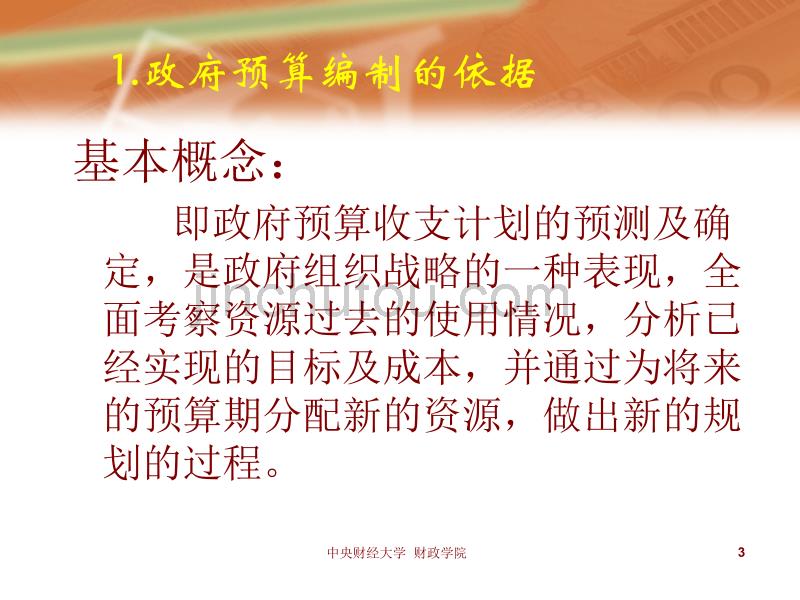 政府预算编制_第3页